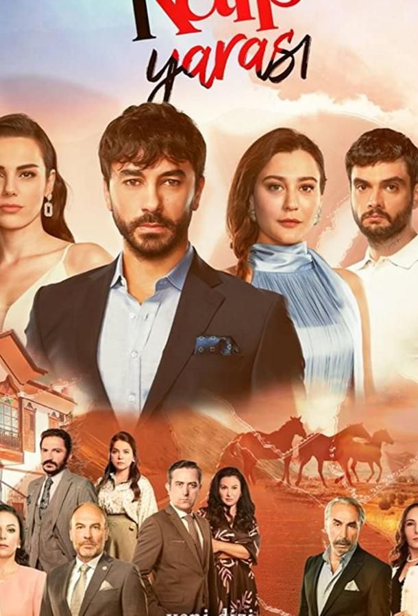Сердечная рана турецкий сериал