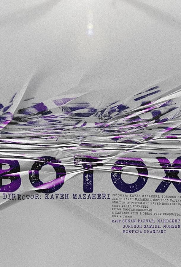 Botox фильм