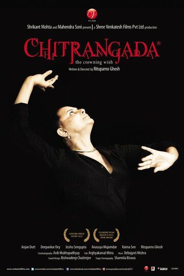 Читрангада фильм (2012)