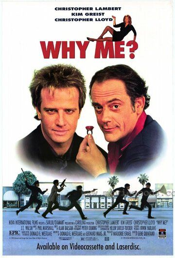 Почему я? фильм (1989)