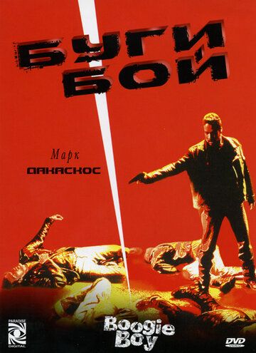 Буги Бой фильм (1998)
