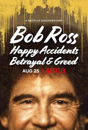Боб Росс: Счастливые случайности, предательство и жадность фильм (2021)