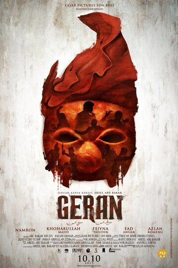 Geran фильм (2019)