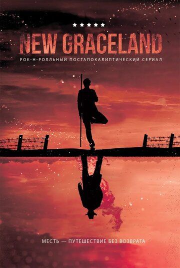 New Graceland фильм (2021)