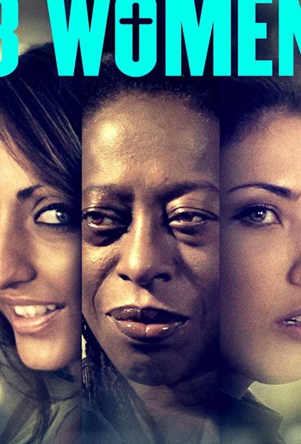 Три женщины фильм (2020)