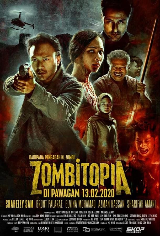 Zombitopia фильм (2021)