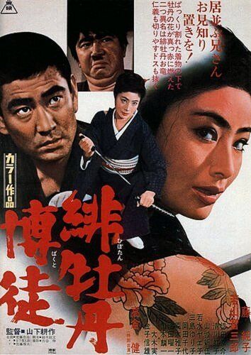 Леди-якудза фильм (1968)