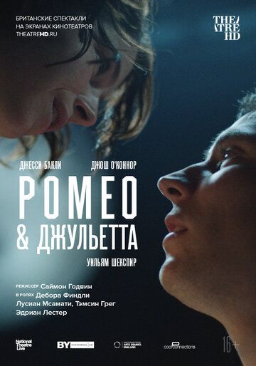 NT: Ромео & Джульетта фильм (2021)