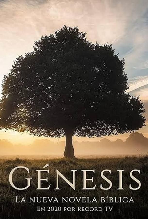 Gênesis сериал (2020)