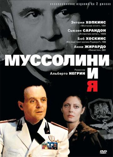 Муссолини и я сериал (1985)