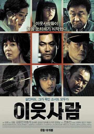 Соседи фильм (2012)