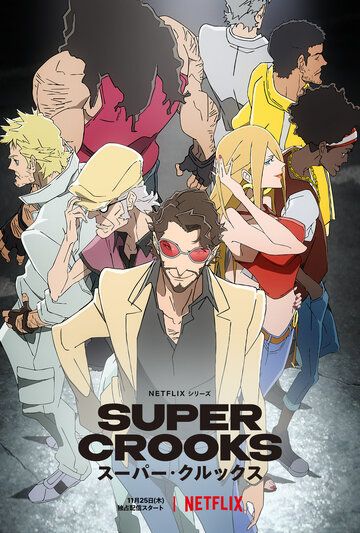 Суперзлодеи аниме (2021)