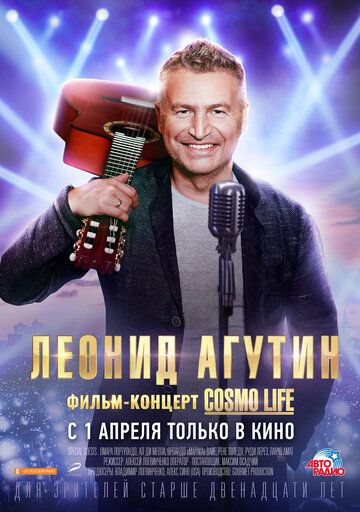 Леонид Агутин. Cosmo Life фильм (2020)