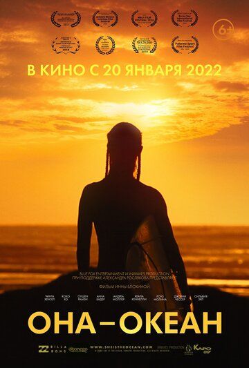 Она - океан фильм (2018)
