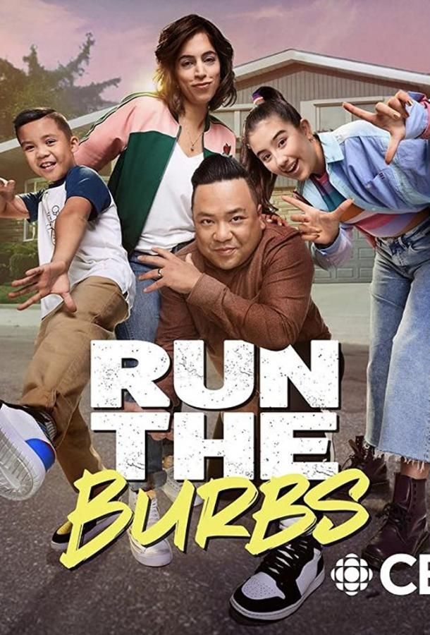 Run the Burbs сериал (2022)