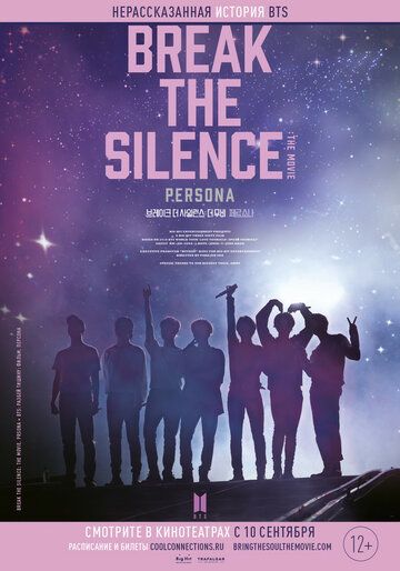 BTS: Разбей тишину: Фильм фильм (2020)