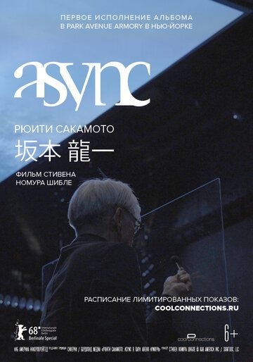 Рюити Сакамото: async в Park Avenue Armory фильм (2018)