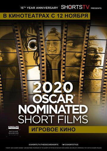 Oscar Shorts 2020 - Игровое кино фильм (2020)