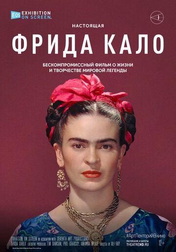 Фрида Кало фильм (2020)
