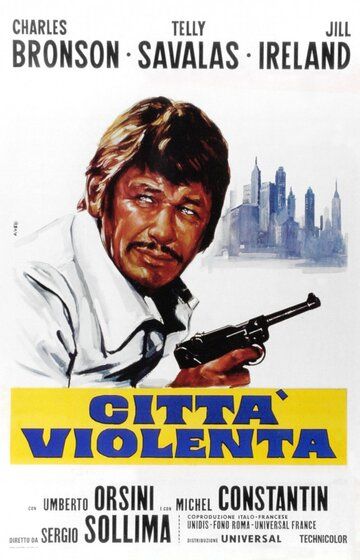 Город насилия фильм (1970)