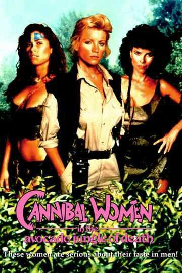 Женщины-каннибалы в смертельных джунглях авокадо фильм (1989)