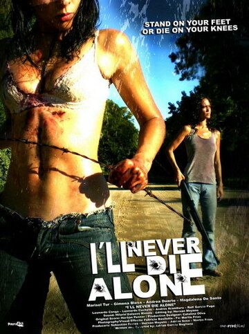 Ни за что не умру в одиночку фильм (2008)