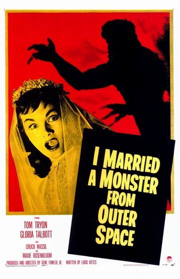 Я вышла замуж за монстра из космоса фильм (1958)