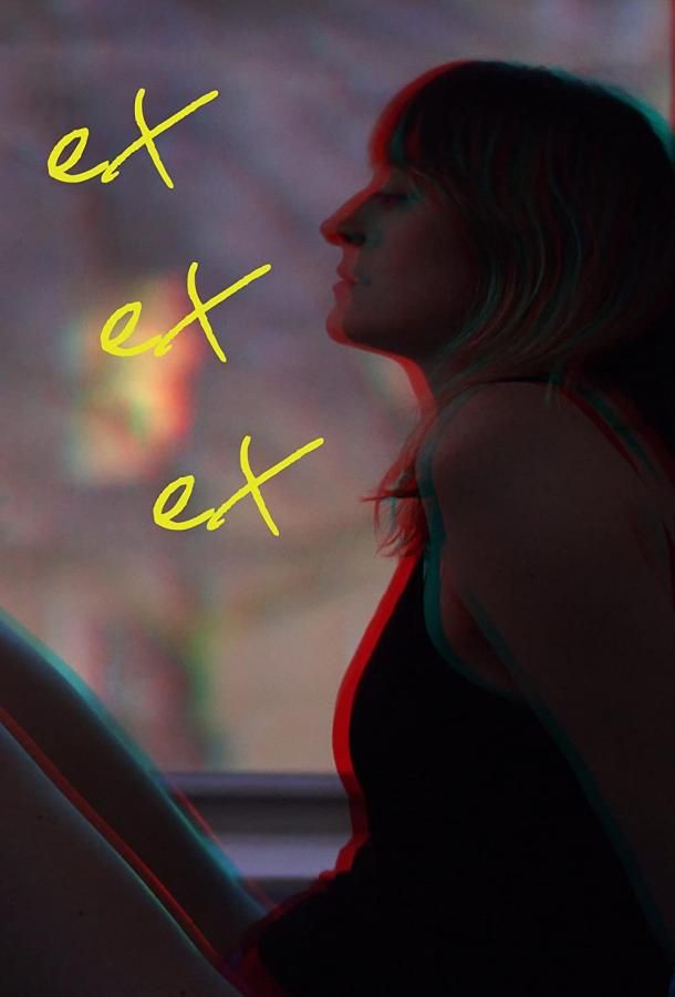 Ex Ex Ex фильм (2021)