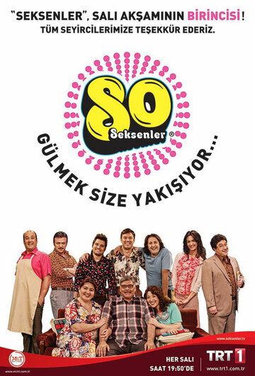 Восьмидесятые турецкий сериал