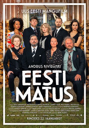 Eesti matus фильм (2021)