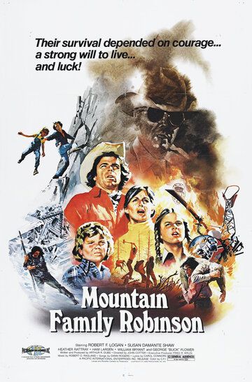 Гора семьи Робинзон фильм (1979)