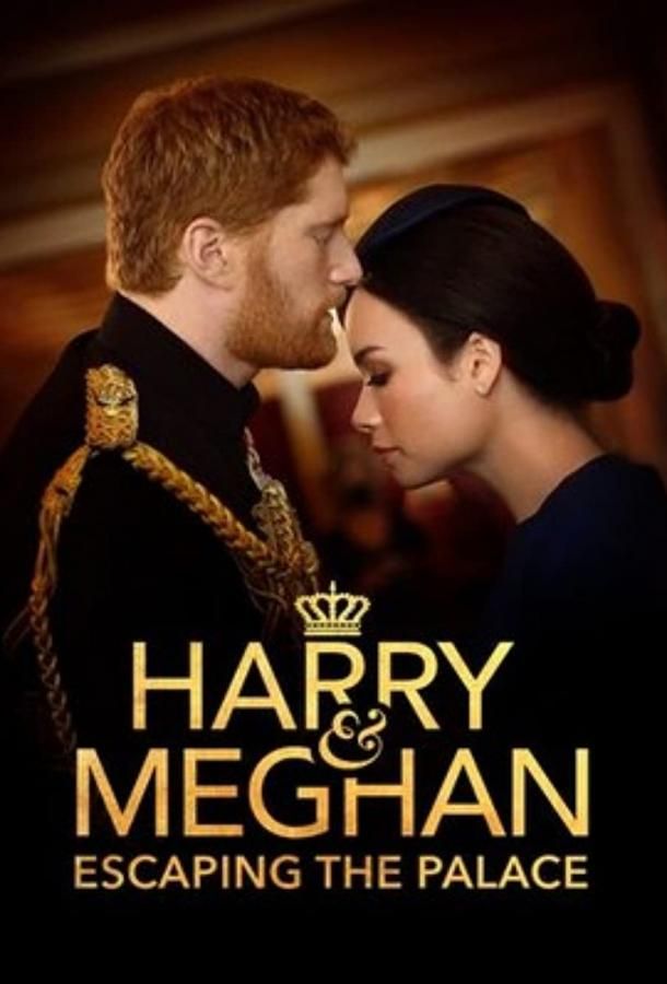 Harry & Meghan: Escaping the Palace фильм (2021)