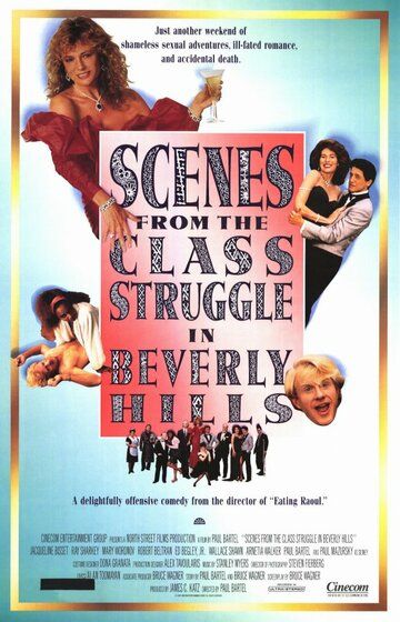 Сцены классовой борьбы в Беверли-Хиллз фильм (1989)