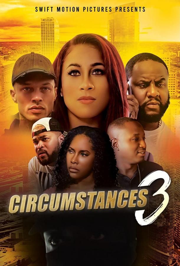 Circumstances 3 фильм (2022)
