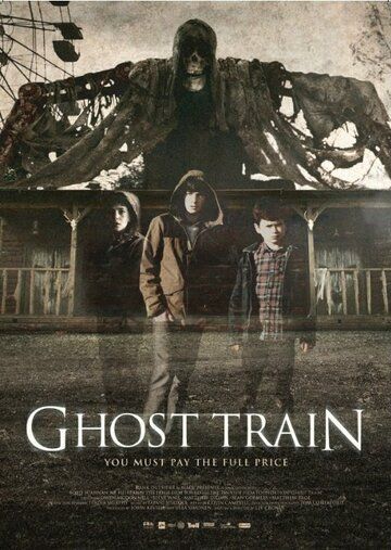 Поезд-призрак фильм (2013)