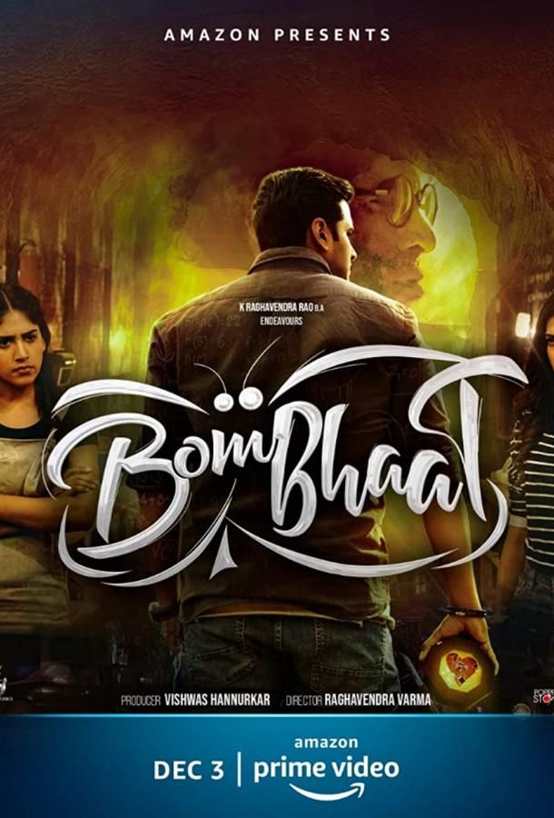 BomBhaat фильм (2020)