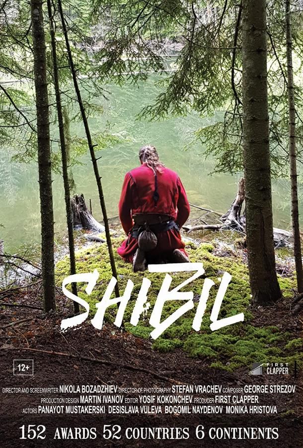 Shibil фильм (2019)