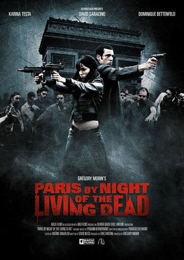 Париж: Ночь живых мертвецов фильм (2009)