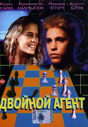Двойной агент фильм (1992)