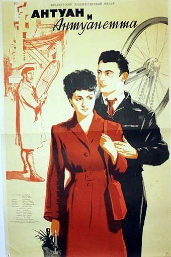 Антуан и Антуанетта фильм (1947)