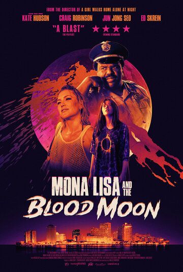 Мона Лиза и кровавая луна фильм (2021)