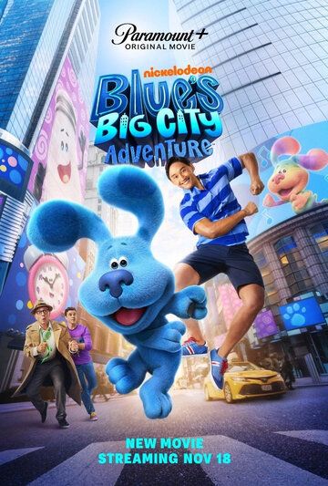 Приключения Блю в большом городе фильм (2022)