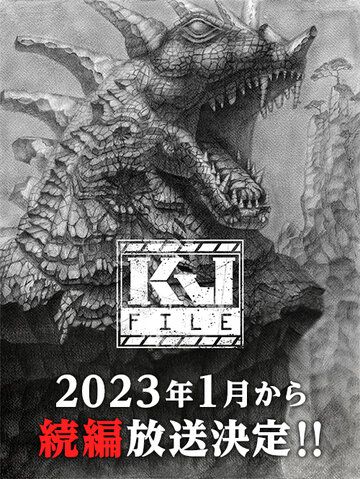 Файл Кайдзю аниме сериал (2022)