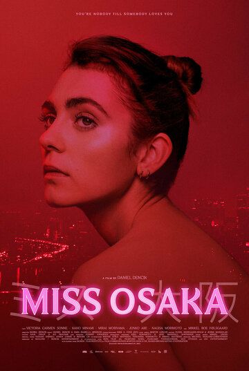 Мисс Осака фильм (2021)
