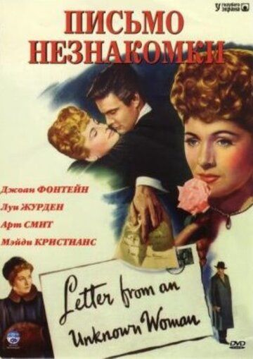 Письмо незнакомки фильм (1948)