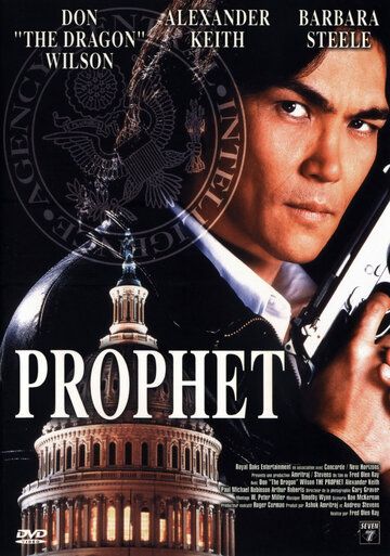 Пророк фильм (1999)