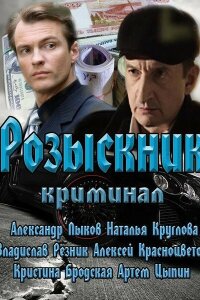 Розыскник