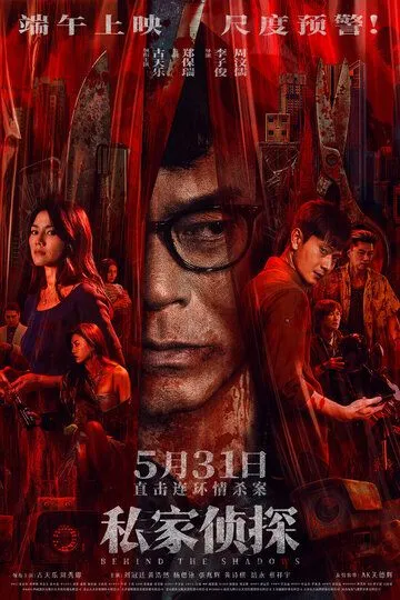 В тени (2025)